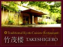 Ristorante di Cucina Tradizionale di Kyoto TAKESHIGERO