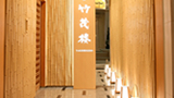 TAKESHIGERO Hotel Hankyu International Location